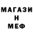 МЕТАМФЕТАМИН мет Salatova