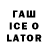 Гашиш Ice-O-Lator Travi Suite