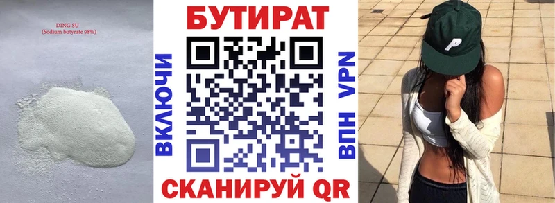 БУТИРАТ BDO 33% Сосновый Бор