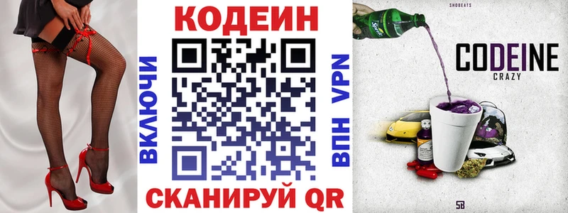Кодеиновый сироп Lean напиток Lean (лин)  купить наркоту  МЕГА как войти  Сосновый Бор 